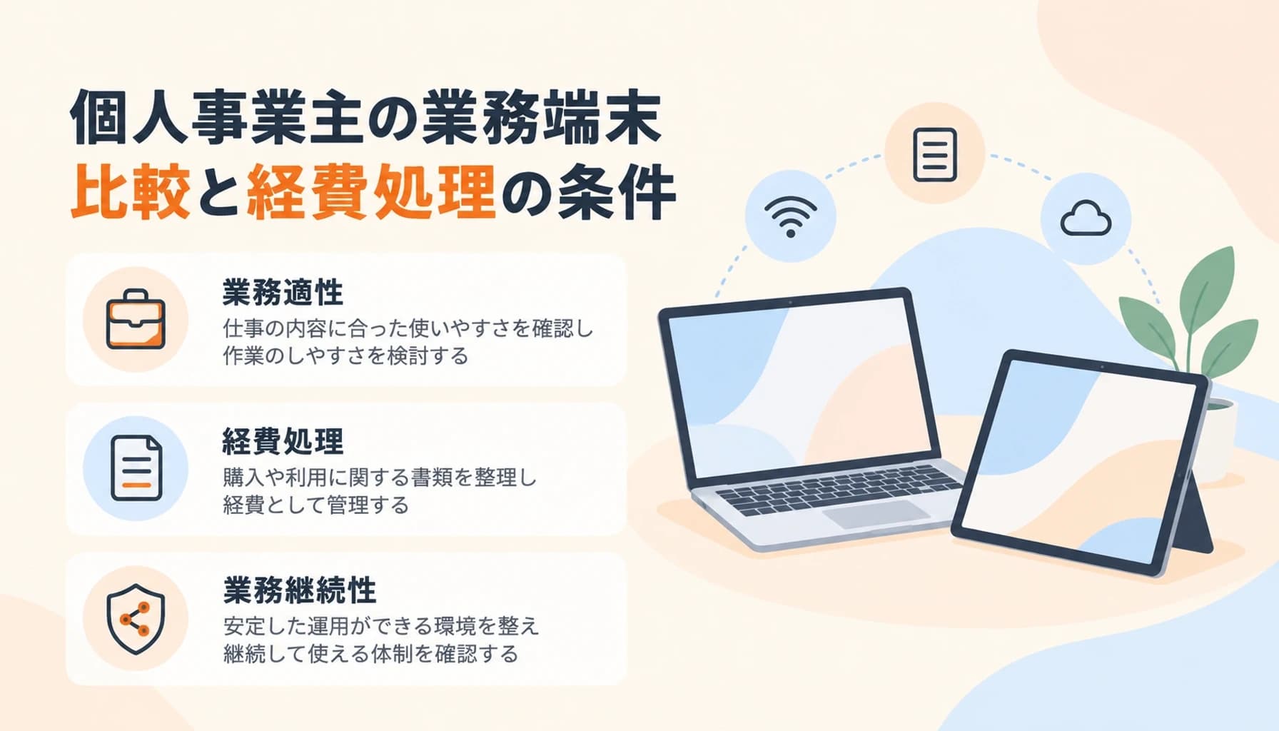 iPhone 18 ProとiPhone Duoを個人事業主が比較｜業務端末としての適合性と即時償却の条件のヒーロー画像