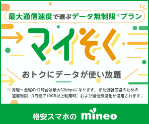 mineo マイそく